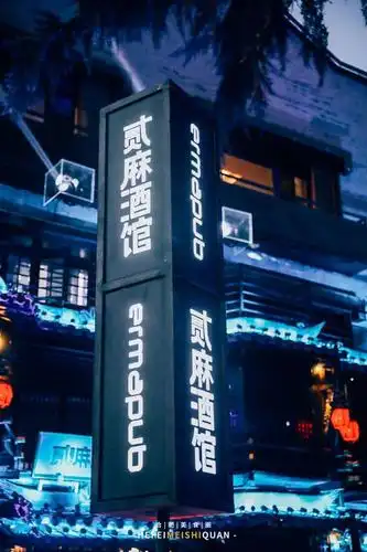 『贰麻酒馆』第③家店,开进老报馆!