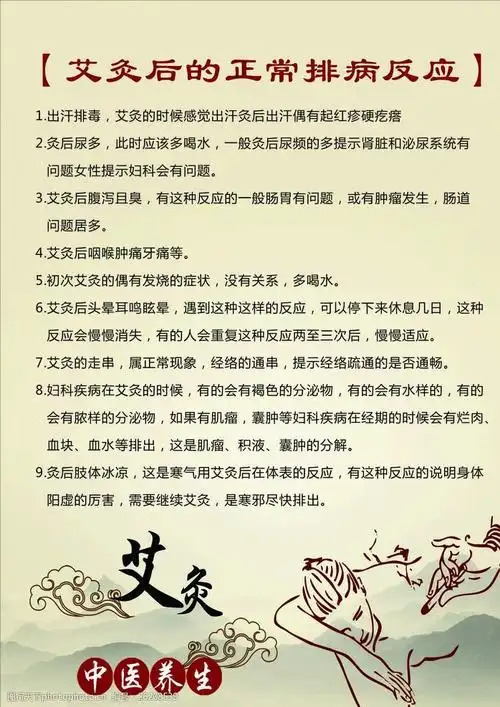 艾灸后的正常排病反应
