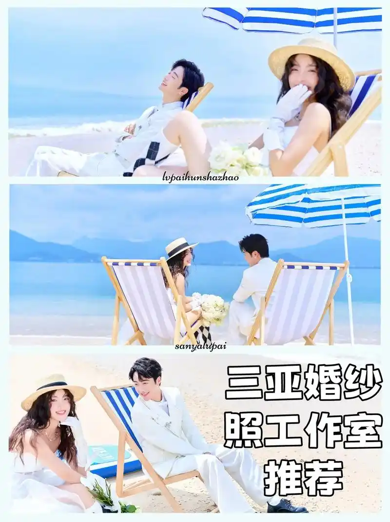 三亚旅拍婚纱照 排名越早知道越好!