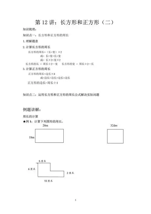 文潮涌动mcn冲刺季# 【长方形和正方形的周长】长方形的周长=