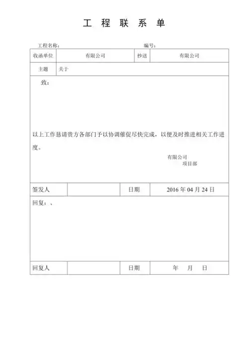 工程联系单关于施工进度