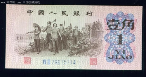 1962年1角人民币卖天价,价值高到吓死你