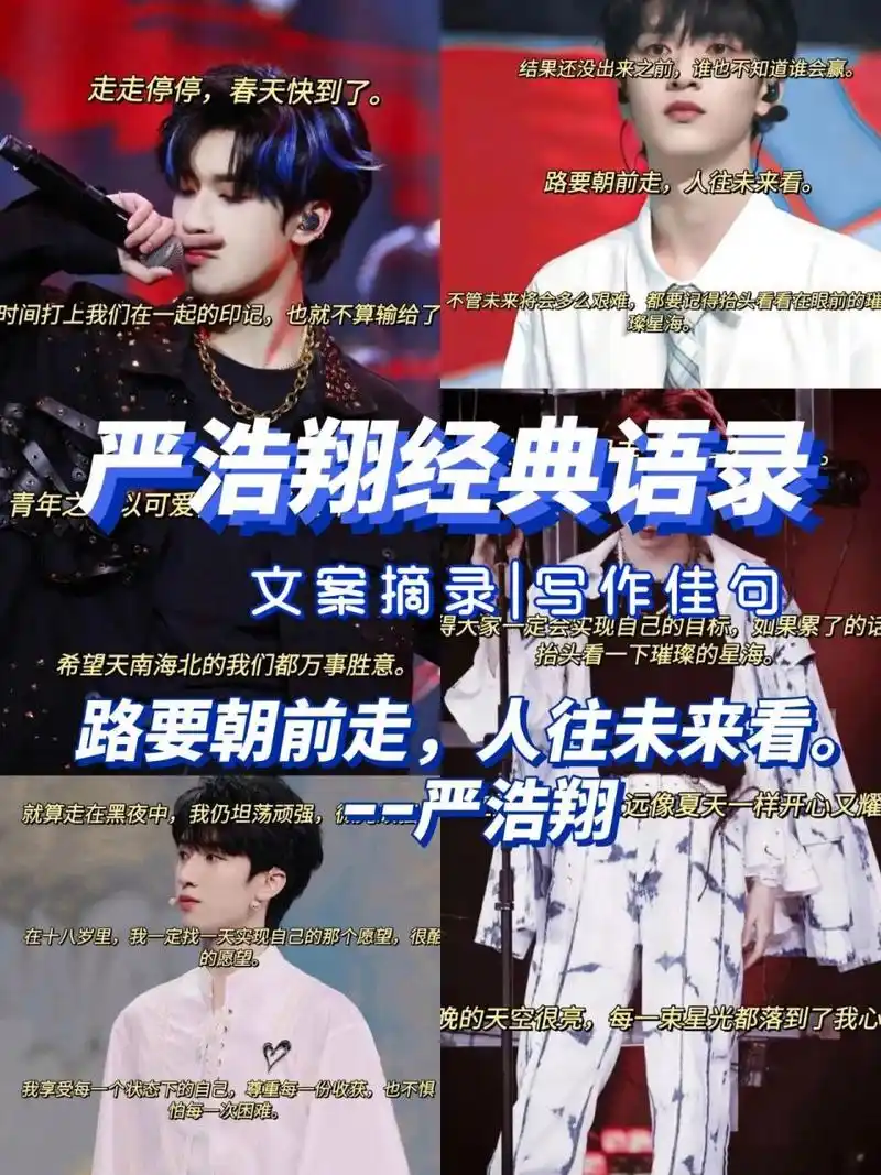 严浩翔经典语录 93严浩翔经典语录 · 就算走在黑夜中,我仍坦荡顽强