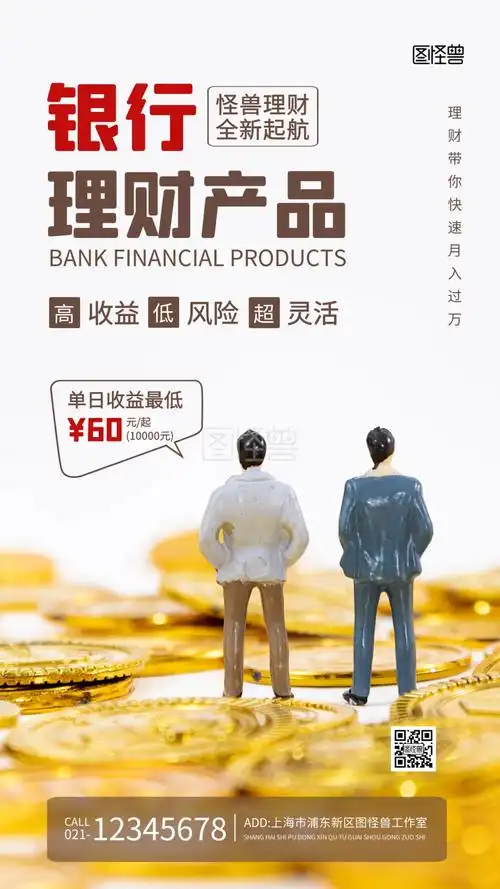 银行理财产品营销简约风摄影图手机海报