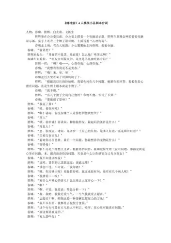 精神病4人搞笑小品剧本台词