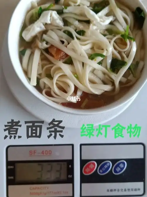 煮面条绿灯食物重量热量