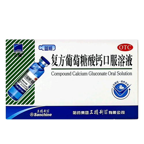 三精牌复方葡萄糖酸钙口服溶液儿童蓝瓶 12支成人孕妇补钙