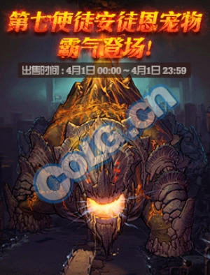 dnf安图恩宠物 第七使徒安徒恩宠物霸气登场