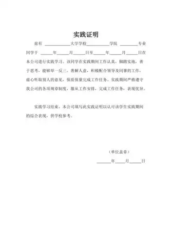 社会实践证明模板