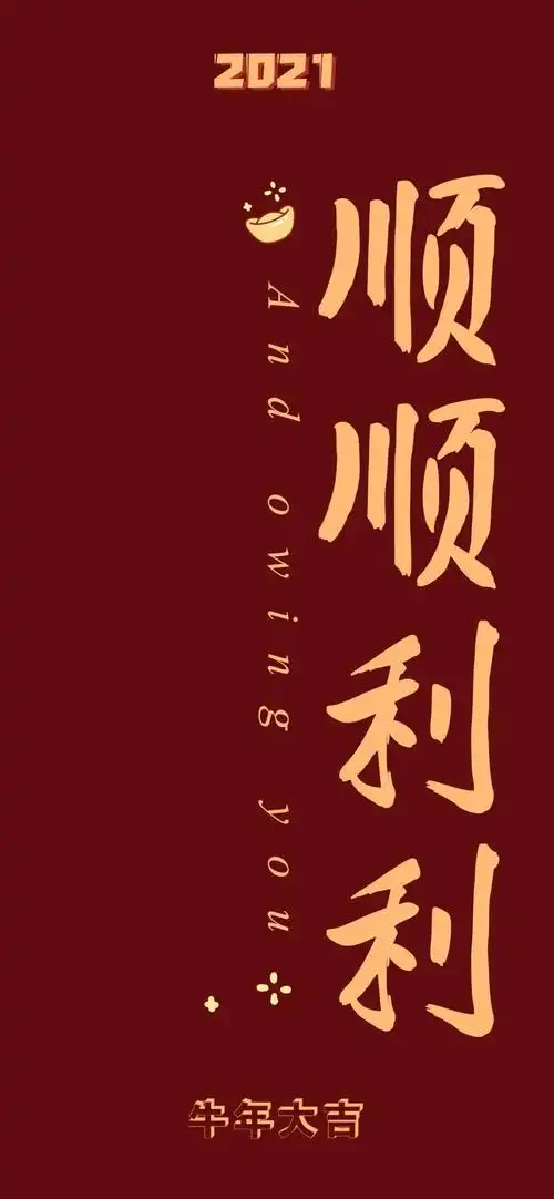 2021新壁纸个性文字锁屏壁纸