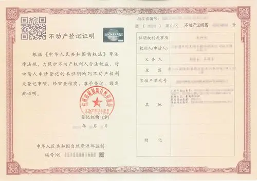 浙江政务服务网-预告登记