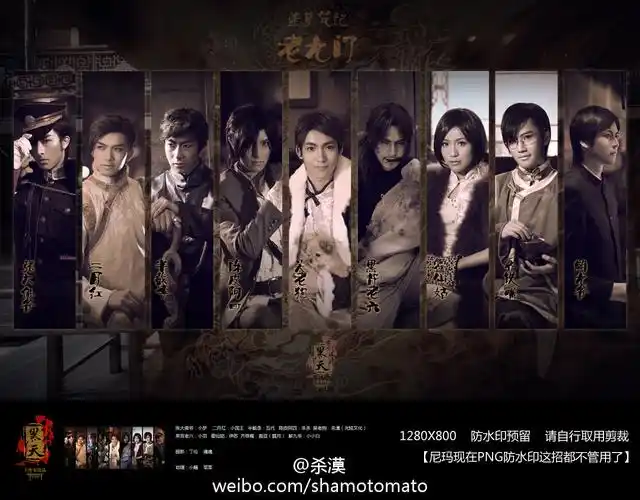 求黑天老九门cos的原图~就是黑天官博的背景图那个【应该是的吧=-=】