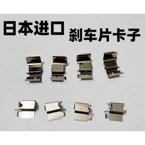三菱猎豹v31v32v33v73前刹车卡簧黑金刚前刹车分泵卡簧刹车片卡