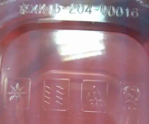 塑料饭盒底部标志代表什么