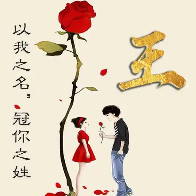 55张百家姓,编号88-微信头像,百家姓氏微信头像,名字壁纸