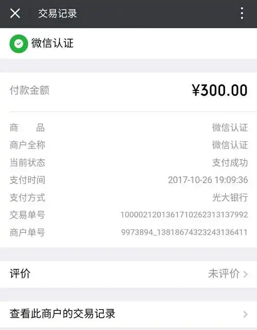 之前注册过微信公众号有个认证费用300元/年,由于当时没有运行人员,没