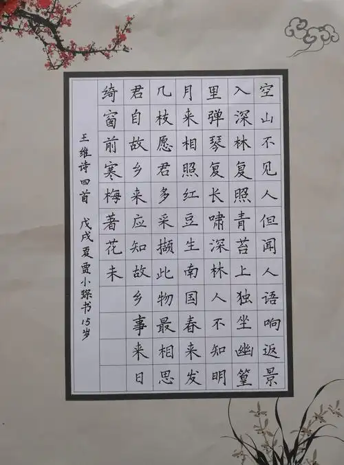 畅慧国际贵族学校"禾心练字集训营"