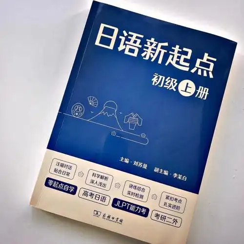 这大概是市面上最细致的日语学习教材了