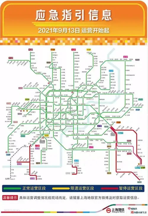 受台风影响,今天上海轨道交通5个区段暂停运营