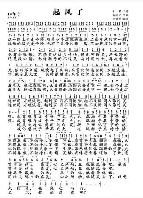 摩尔庄园手游钢琴谱起风了介绍