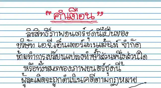 懂泰文的能进来帮忙翻译一下吗