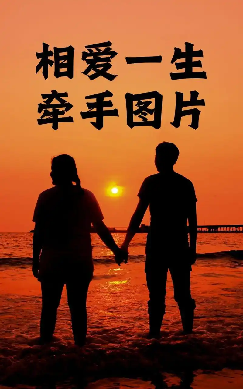 94愿我们的爱情如同春花般绚烂,牵手一生,相爱到永远.94  2.