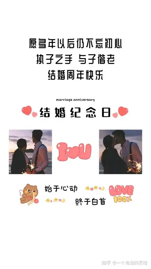 关于结婚纪念日文案纪念日九宫格