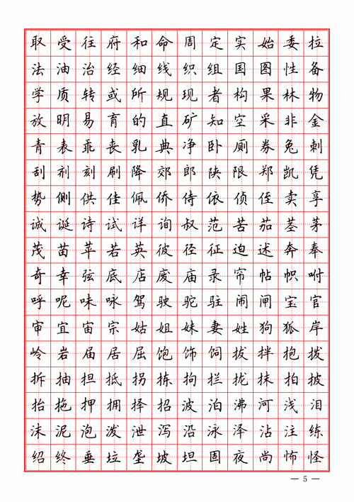 田英章硬笔楷书:2500常用 1000次常用字(田字格)字帖.pdf