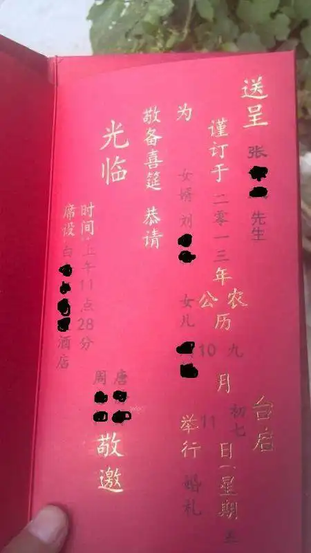 结婚请柬怎么填