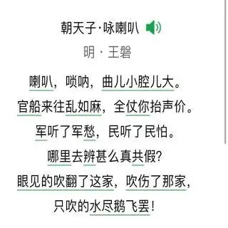 朝天子.咏喇叭 明.王磐