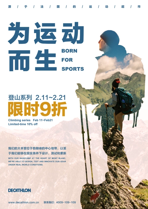 海报(糖果/迪卡侬/冰淇淋)