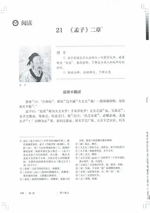 「21」《孟子二章》