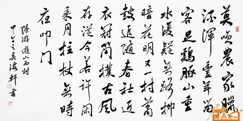 陆游游山西村60