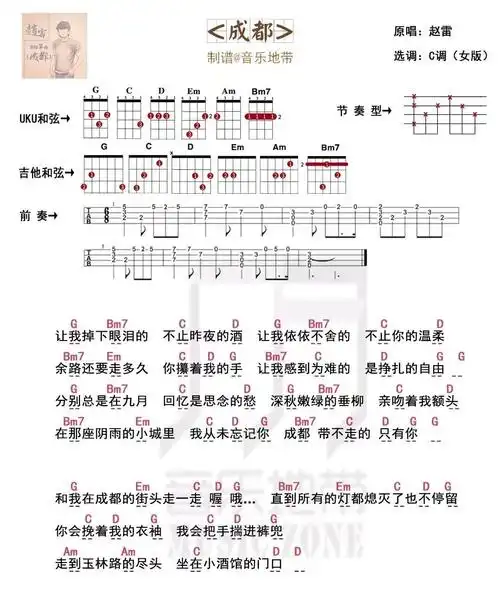 成都赵雷尤克里里弹唱曲谱c调男生版女生版
