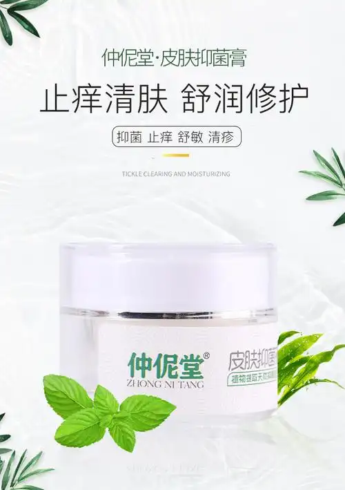 仲伲堂皮肤湿痒膏霜成人止痒软膏湿清霜湿痒润肤清痒膏20g/盒