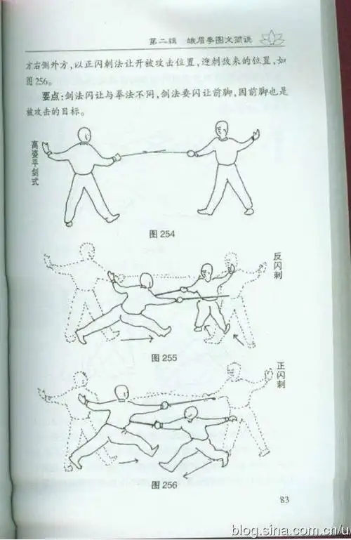 峨眉剑图文简说玉女剑法14式