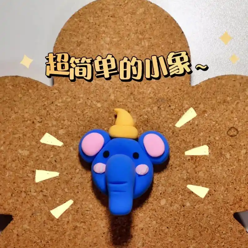 可爱小象图解,做成冰箱贴最合适啦╮(~▽~)╭#粘土教程 # - 抖音