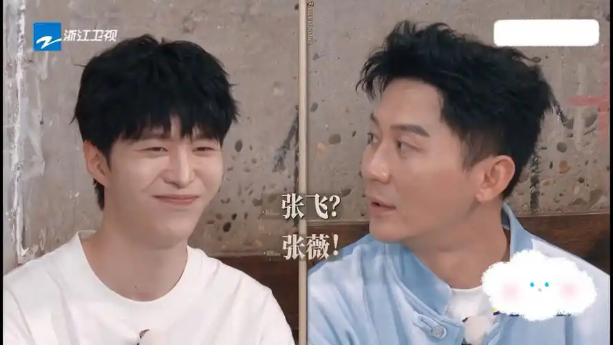 范丞丞:来张 薇今天给导演上趟表演课!李晨:张飞?