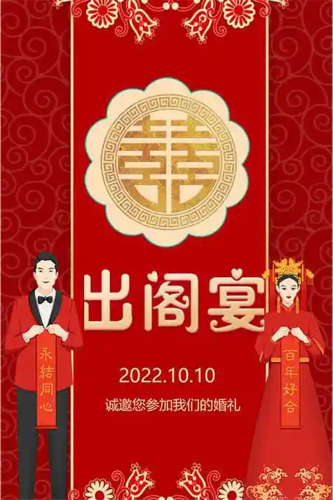 女儿出阁宴怎样发朋友圈邀请函