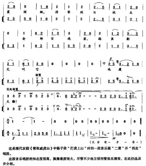 打虎上山完整版简谱