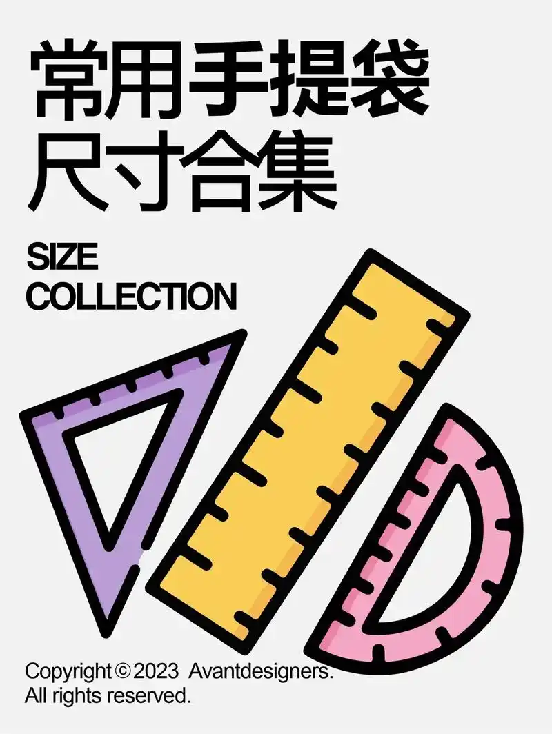 手提袋尺寸合集来啦.常用的手提袋尺寸#手提袋定制 #手提袋印 - 抖音