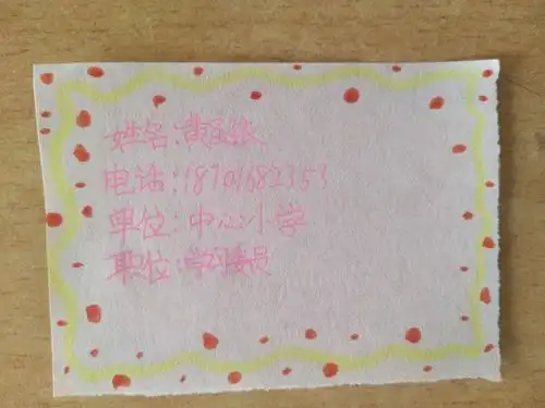 梦想课――我的个性名片