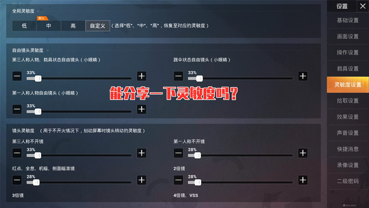 "吃鸡"简单1招,快速调节自己的"灵敏度",您也可以很稳!