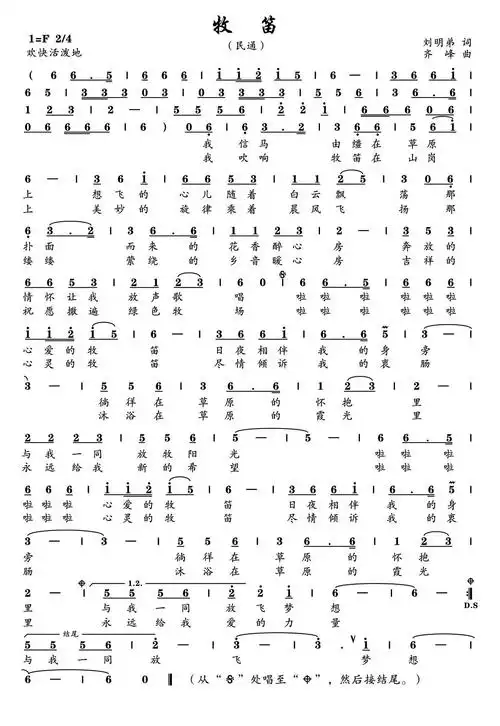 牧笛 笛子谱 简谱