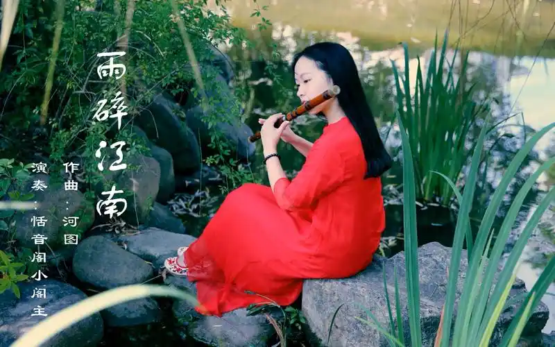 笛子《雨碎江南》 好听的古风歌曲