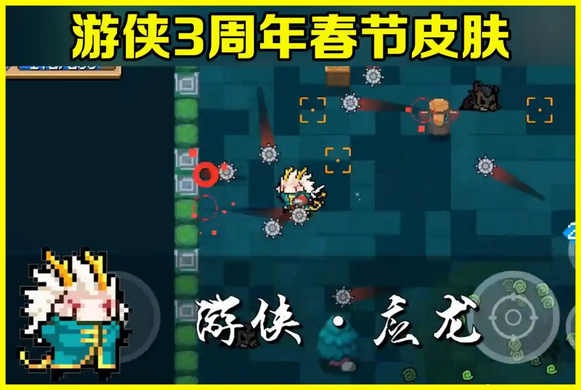 退游120天,玩家回归《元气骑士》了,因为游侠"应龙"太帅!