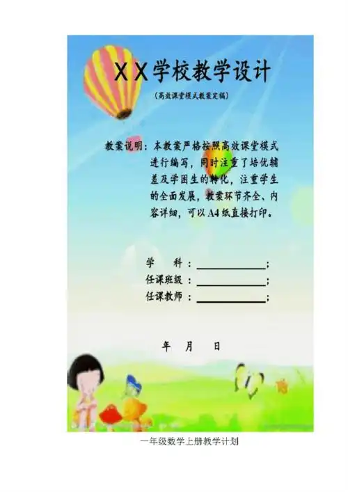 最新新人教版小学一年级数学上册全册教案全册.pdf 97页