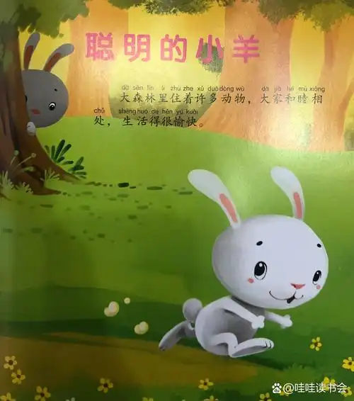 2-6岁儿童故事365夜睡前故事   	 聪明的小羊(上)睡前好故事,带给孩子