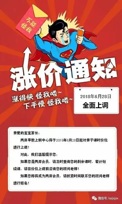 【两岸通知】涨价通知