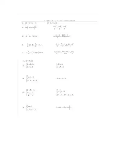 七年级下册解不等式计算题
